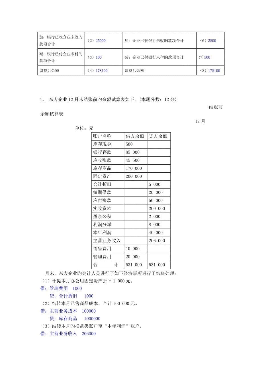 2023年会计从业资格考试会计基础光碟习题答案_第5页