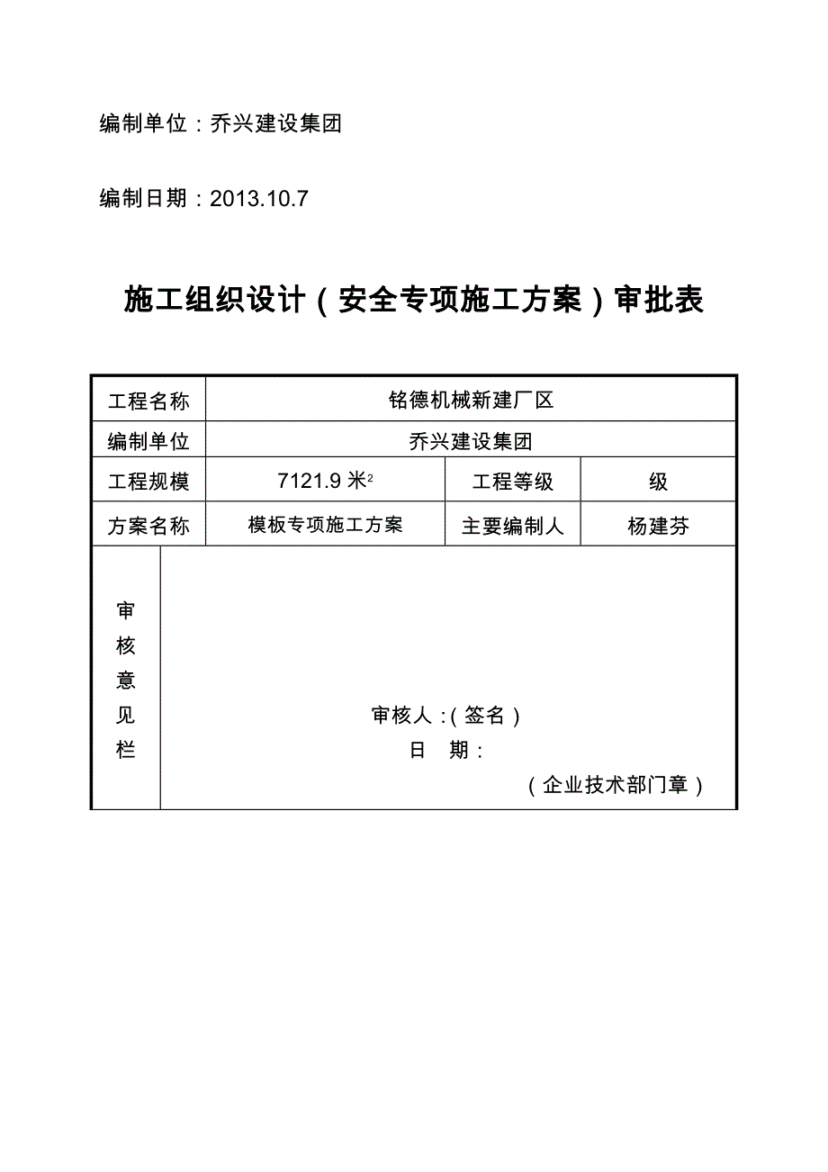 模板专项工程施工组织设计方案_第2页