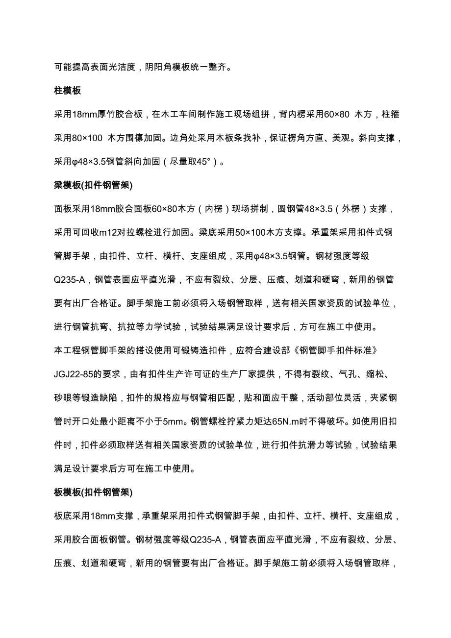 模板专项工程施工组织设计方案_第5页