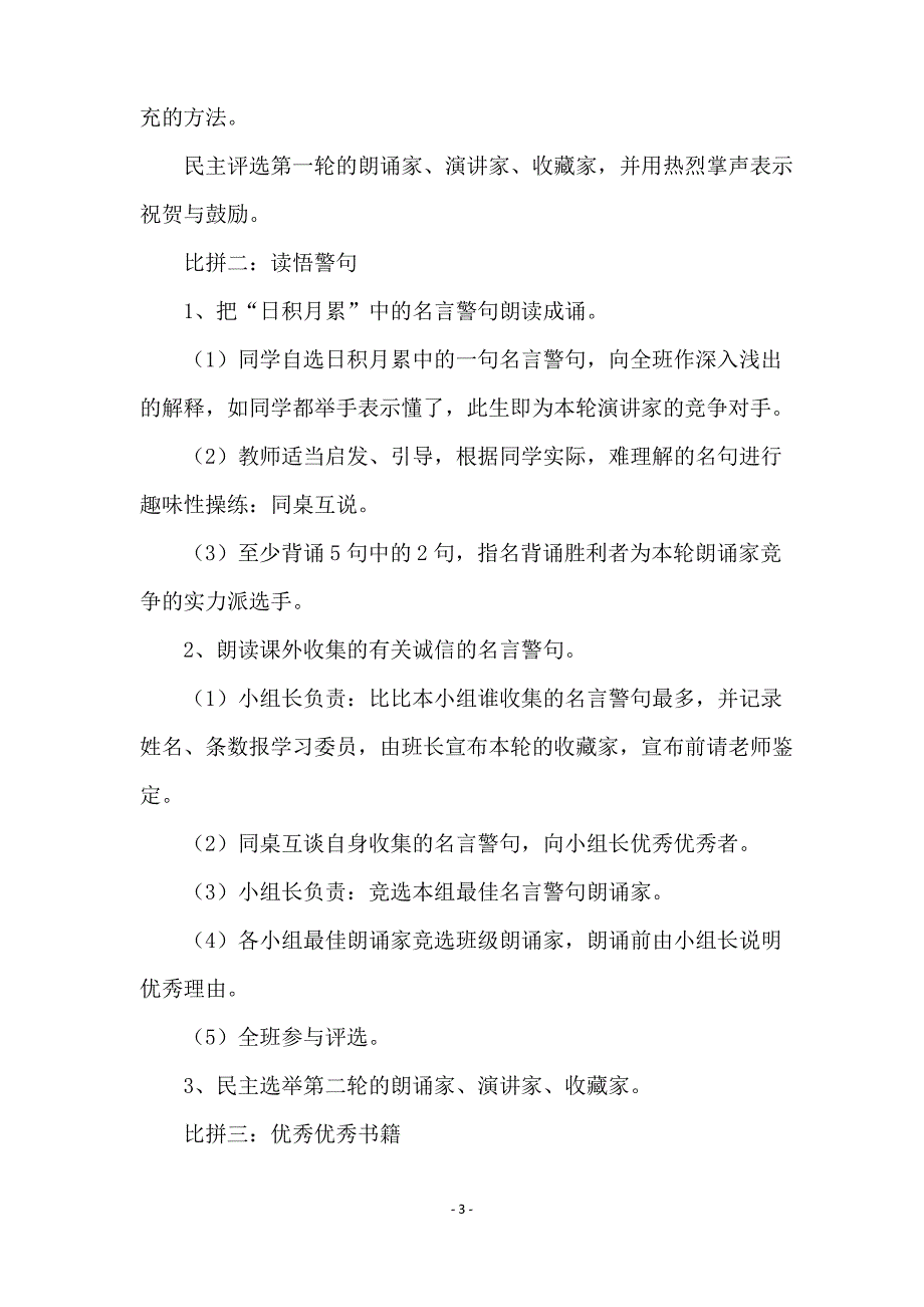 六年级优秀语文公开课教案_第3页