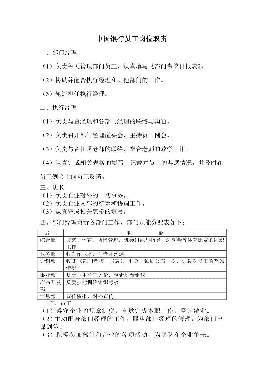 中国银行员工考勤管理制度_第2页