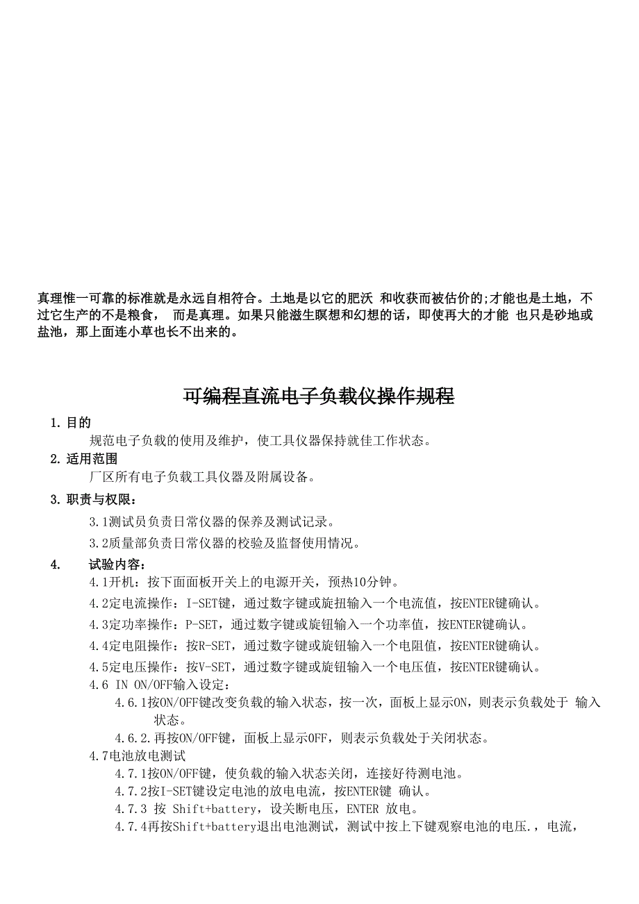 可编程直流电子负载仪操作规程_第1页