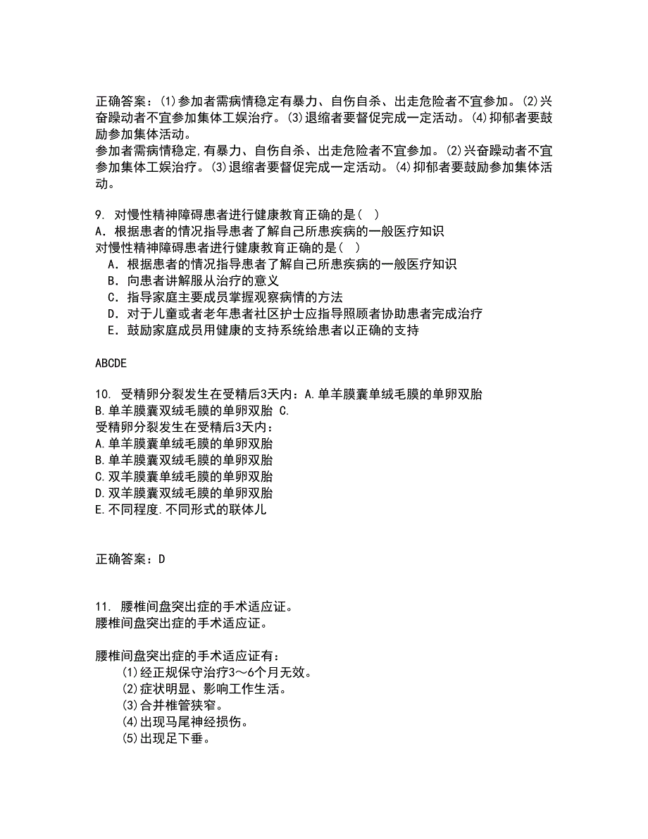 吉林大学21秋《临床营养学》在线作业一答案参考63_第3页