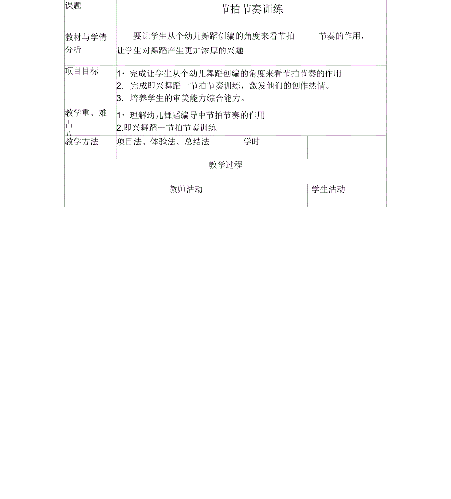 节拍节奏训练_第1页