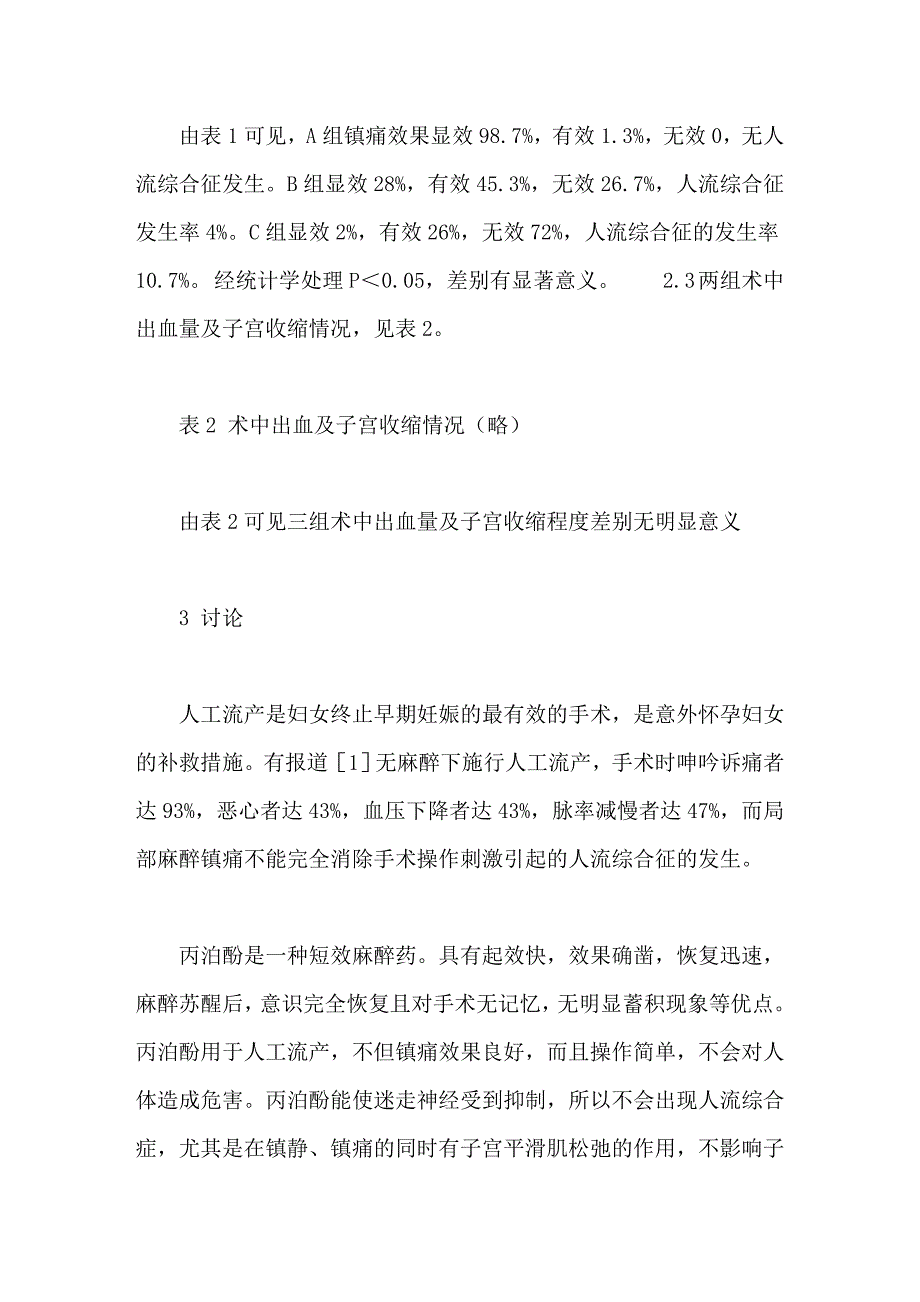 丙泊酚用于无痛人工流产临床观察_第3页