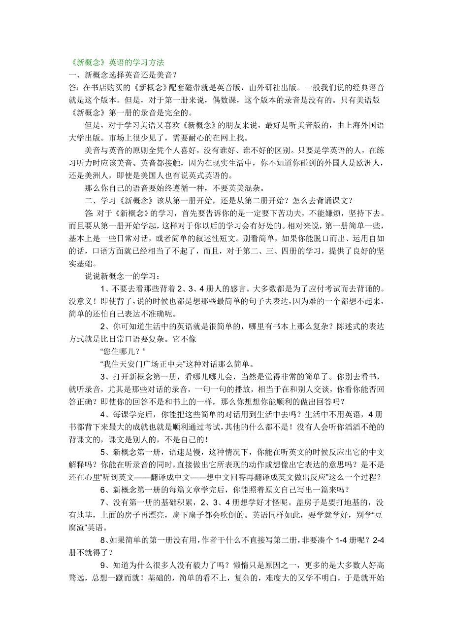 新概念学习方法.doc_第1页