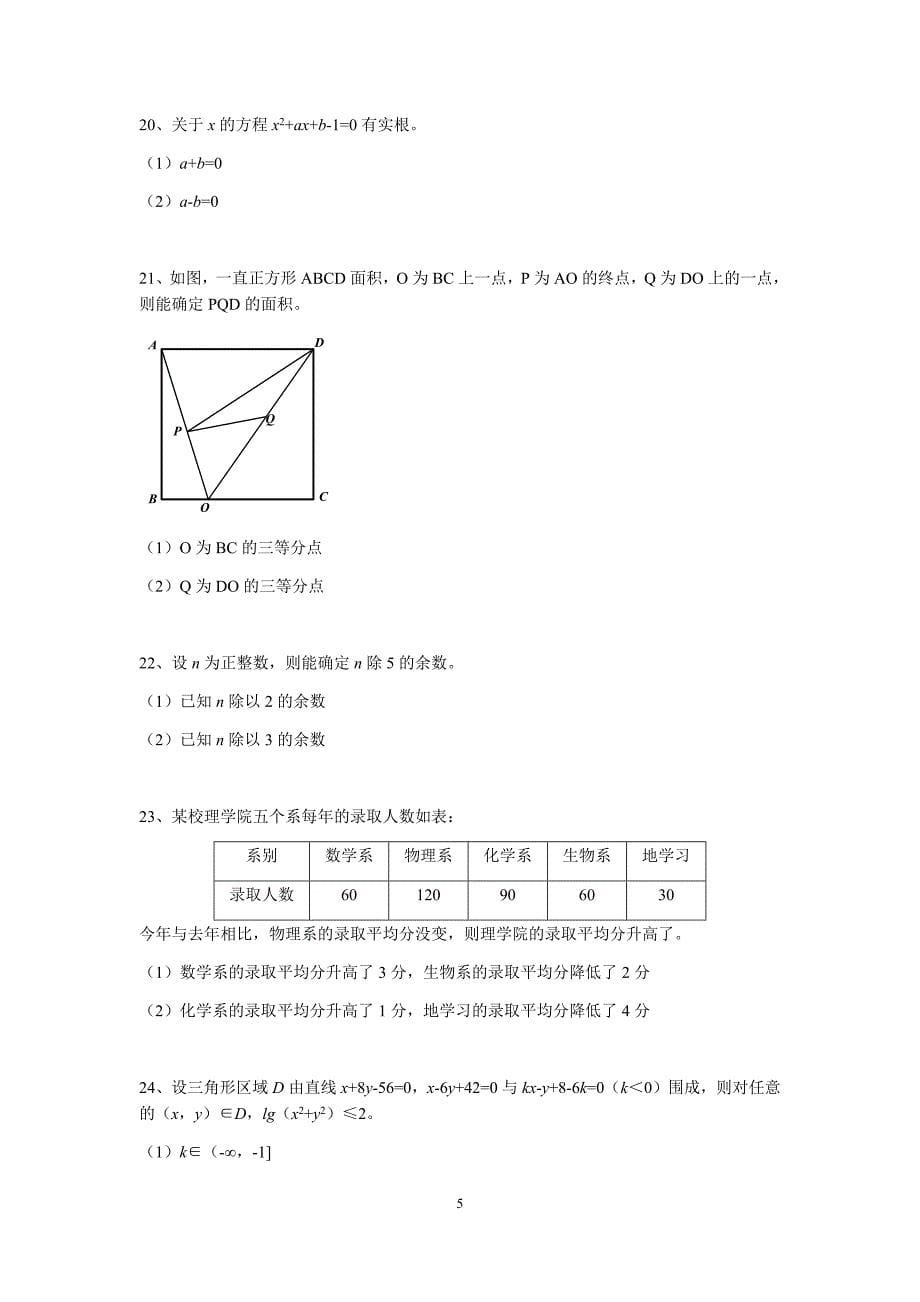 2019年管理类综合能力真题无答案版.doc_第5页