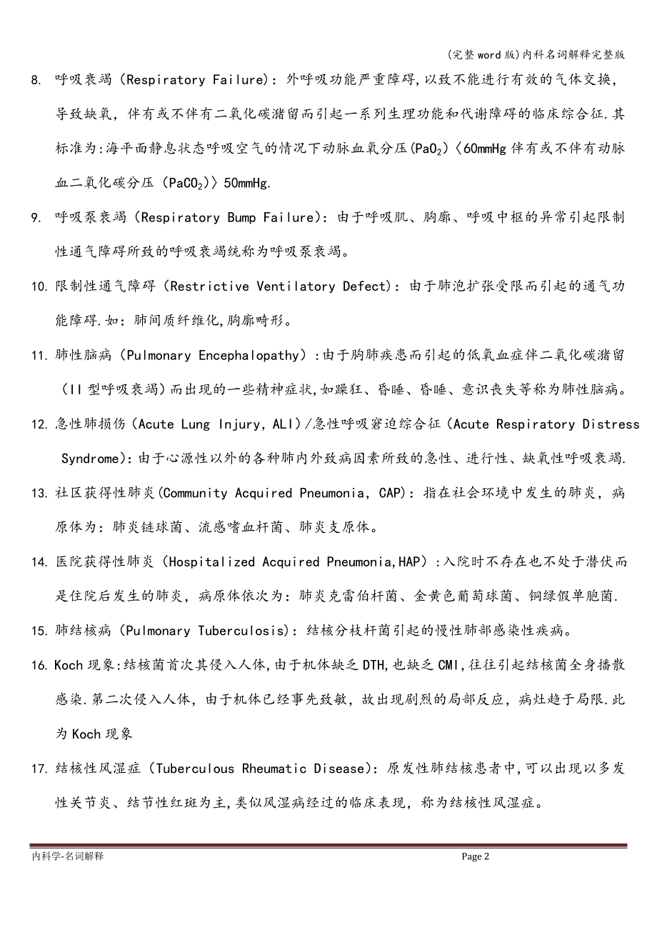 (完整word版)内科名词解释完整版.doc_第2页