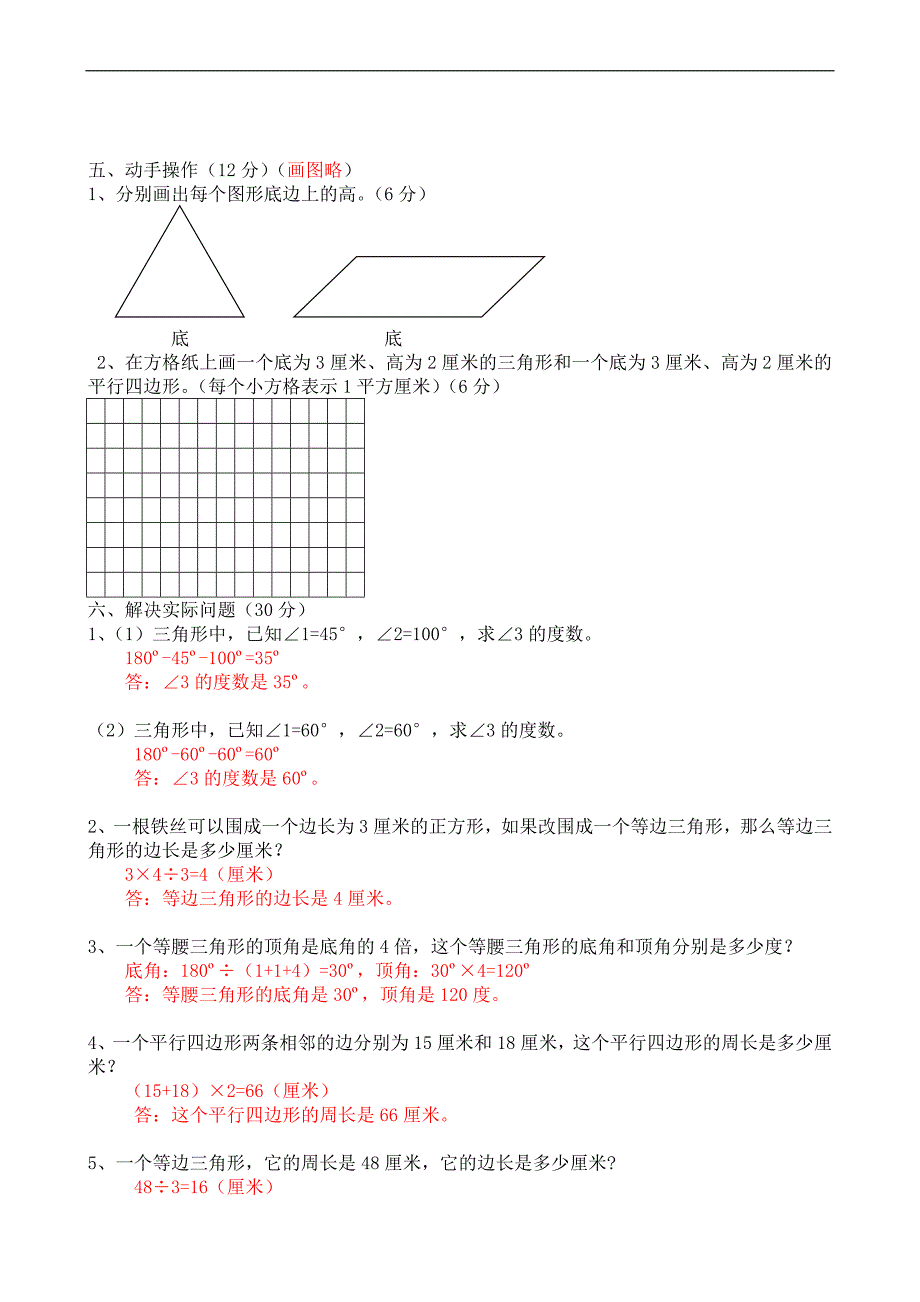 2020年苏教版四年级数学下册第七单元测试题(含答案)_第4页