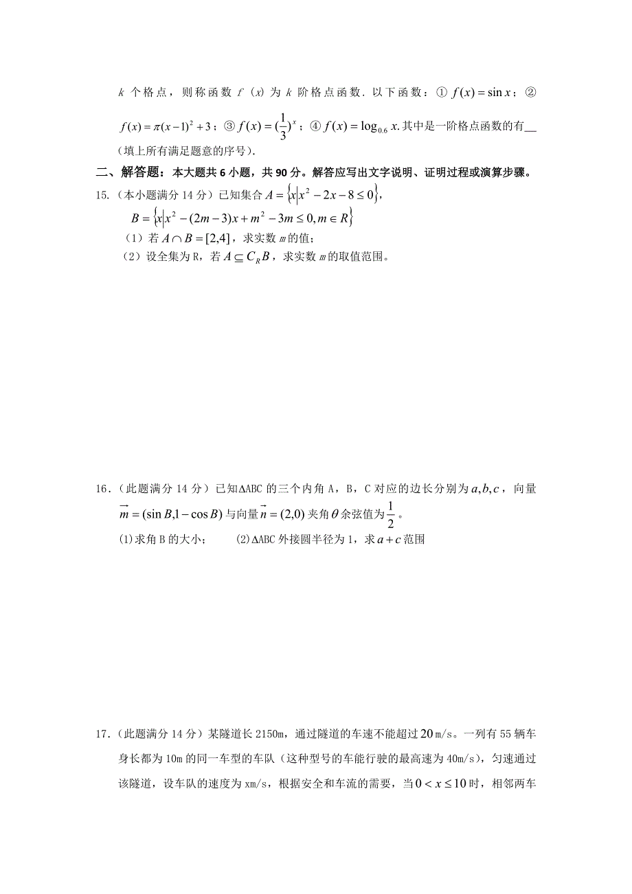 1066--南师附中2011届高三二轮复习试题（1）（数学）_第2页