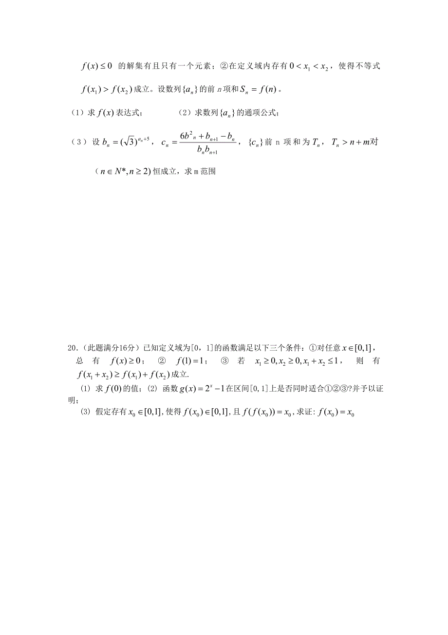 1066--南师附中2011届高三二轮复习试题（1）（数学）_第4页