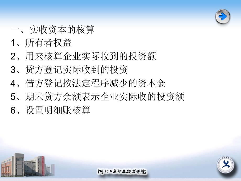 制造企业主要经济业务的核算和成本计算_第3页