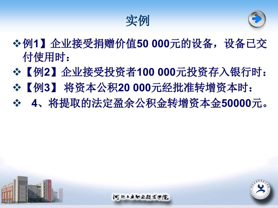 制造企业主要经济业务的核算和成本计算_第4页