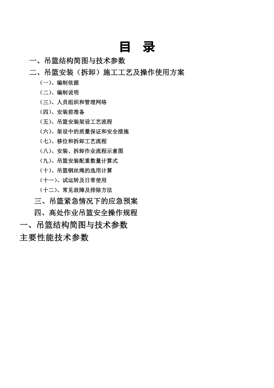 吊篮施工方案ZLP_第1页