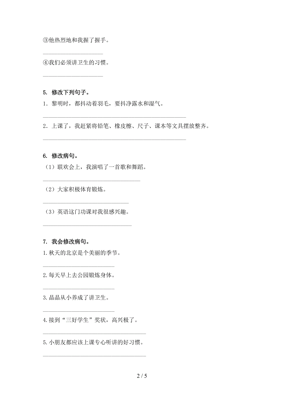 小学三年级部编人教版语文下册修改病句过关专项练习_第2页