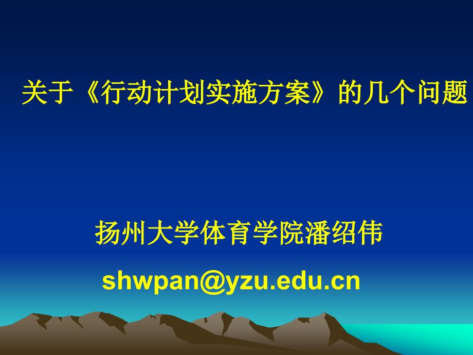 行动方案背景、核心追求、主要内容与实施建议_第1页