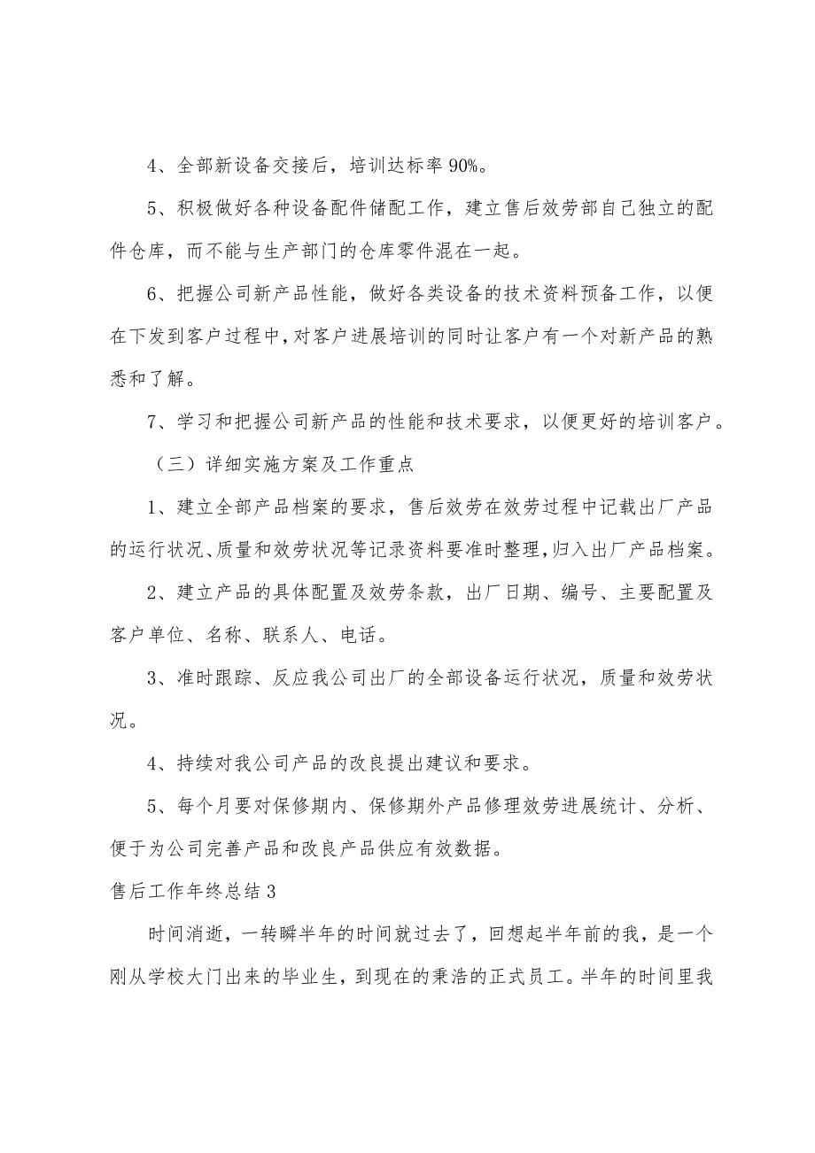 售后工作年终总结.docx_第5页