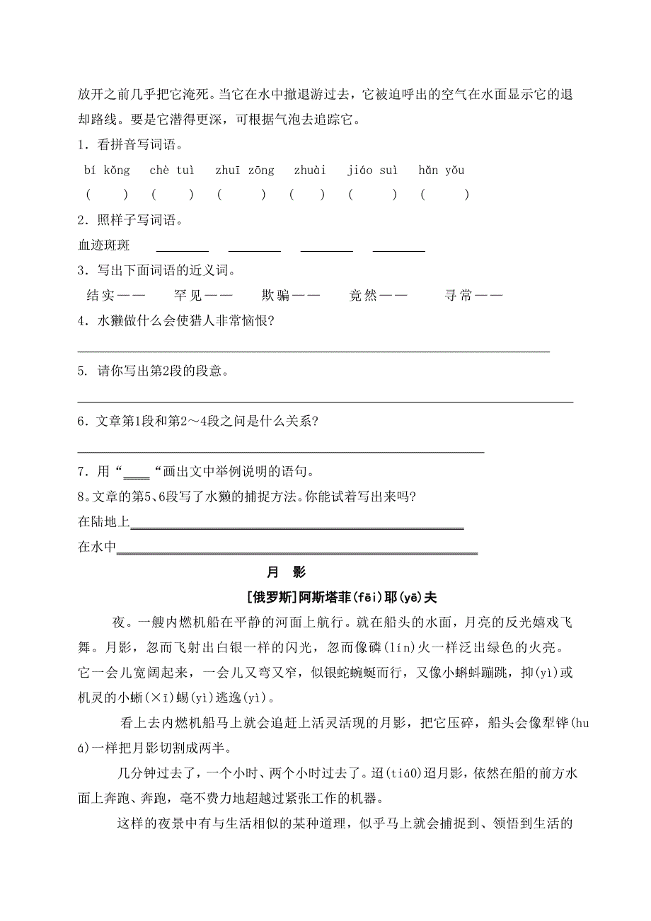 四年级说明文阅读题库_第3页