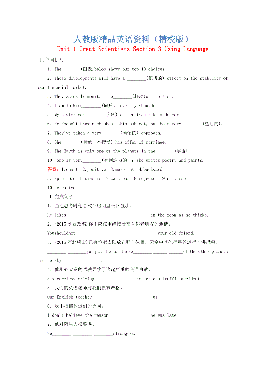 【精校版】高二英语综合检测练习：Unit 1Great Scientists Section 3 Using Language人教版必修5 Word版含答案_第1页