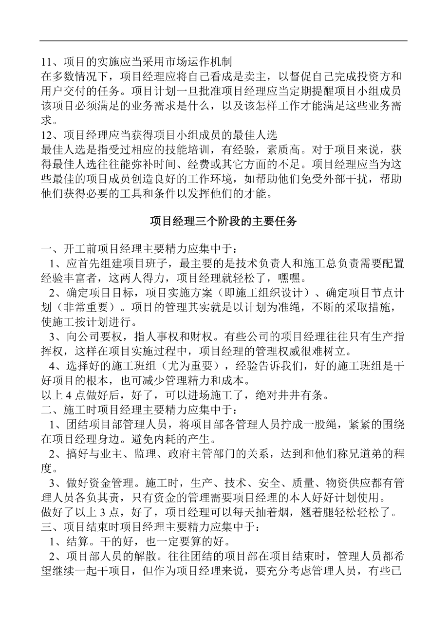 如何做好施工企业的项目经理.doc_第3页