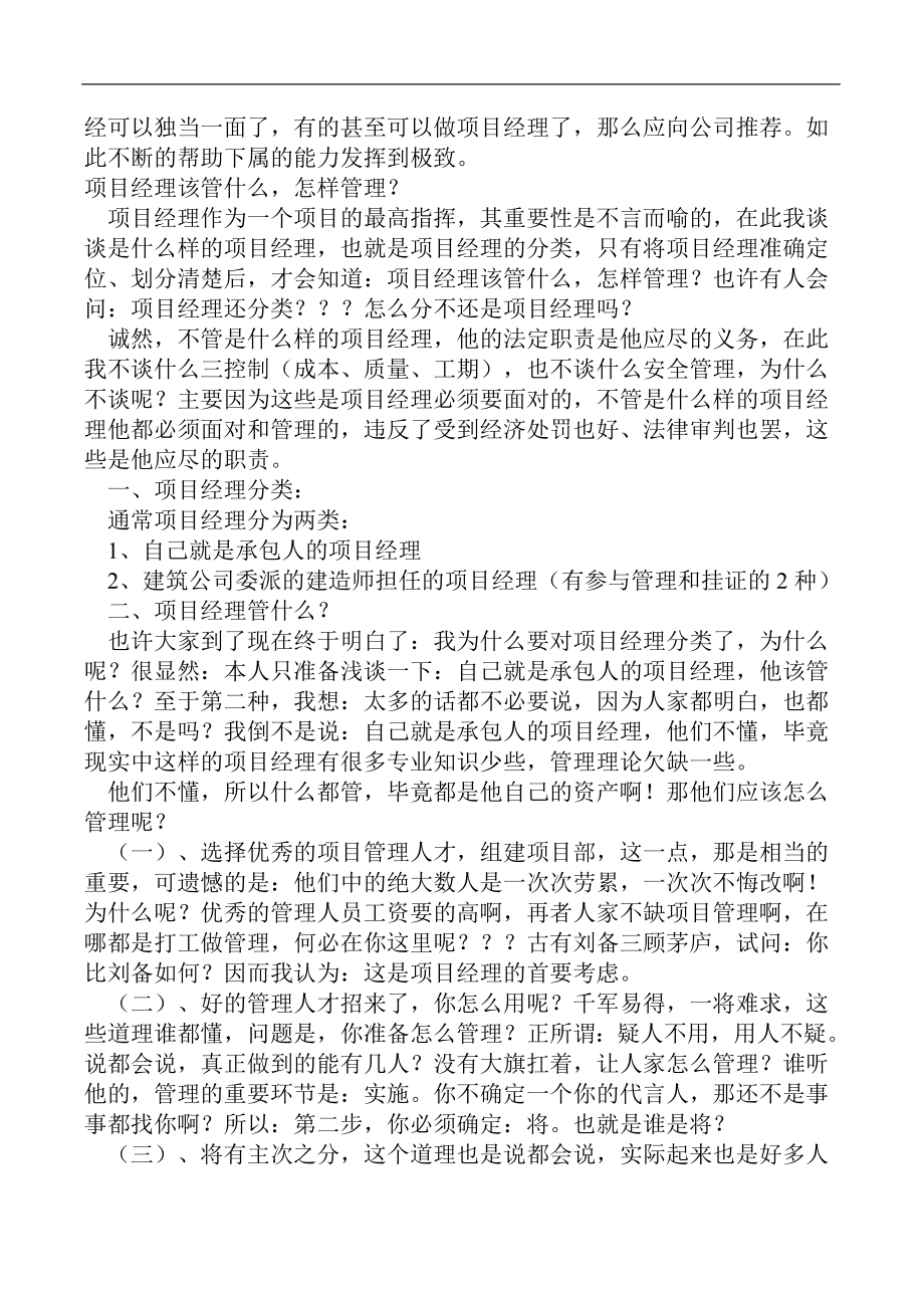 如何做好施工企业的项目经理.doc_第4页