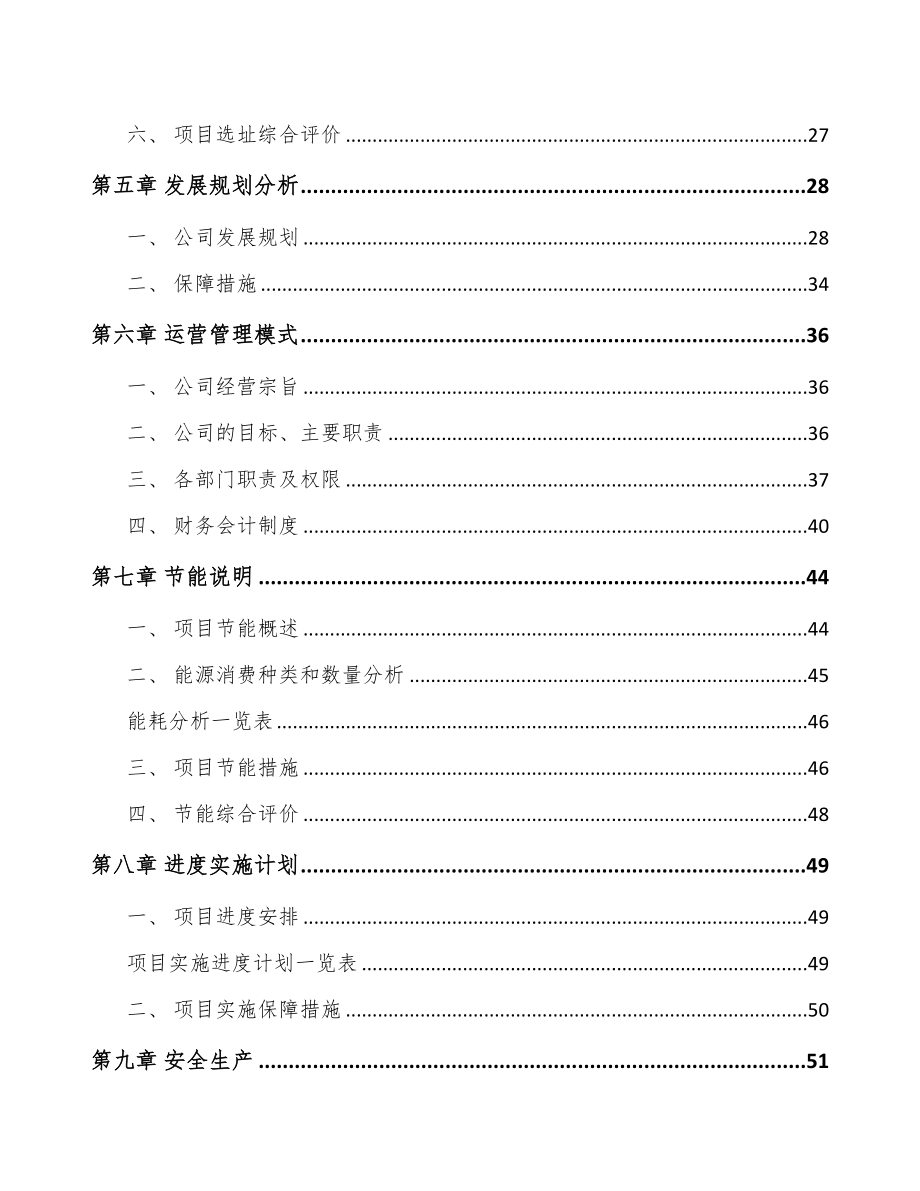 呼和浩特玻璃制品项目可行性研究报告(DOC 69页)_第2页