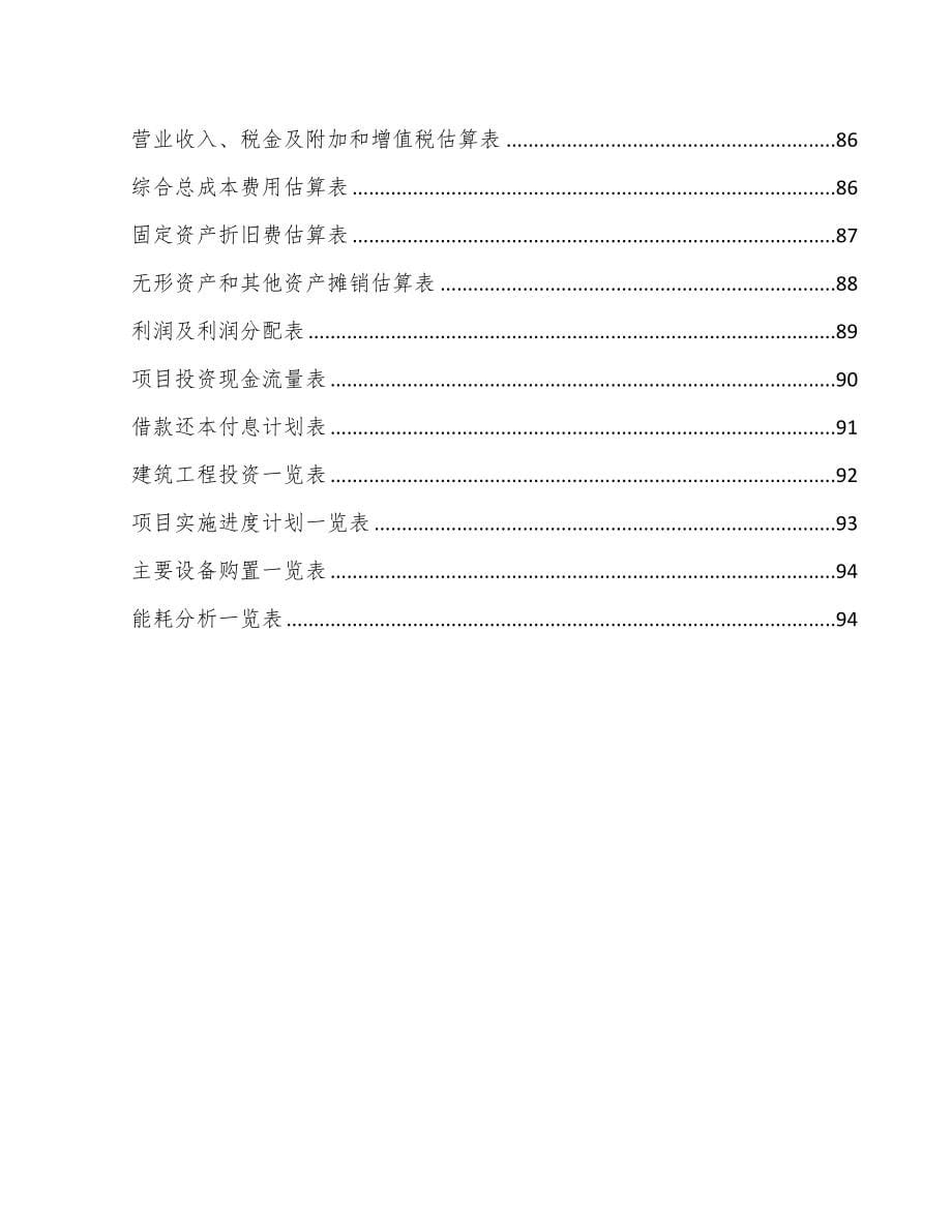 呼和浩特玻璃制品项目可行性研究报告(DOC 69页)_第5页