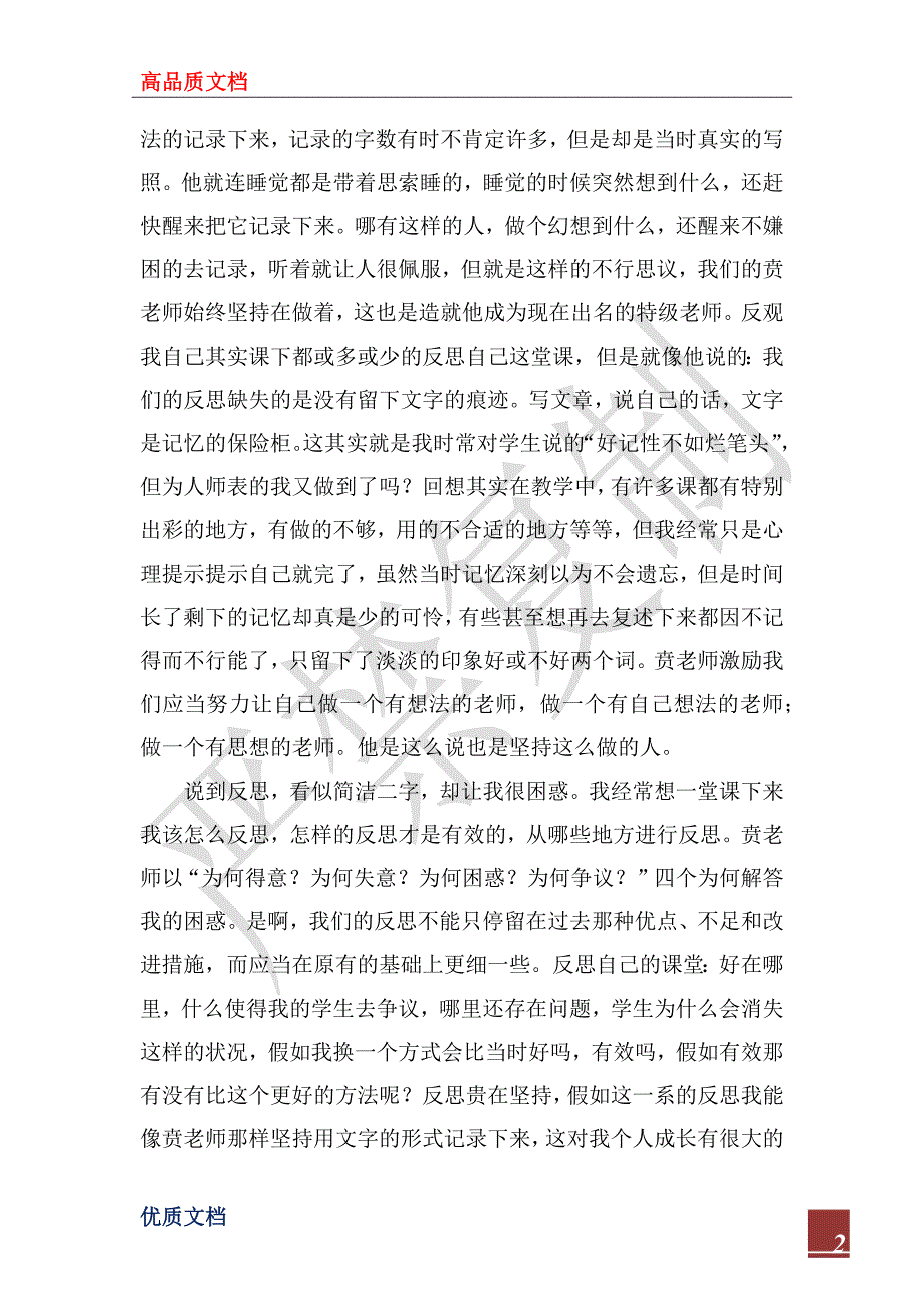 2022年8月暑期继续教育培训心得_第2页