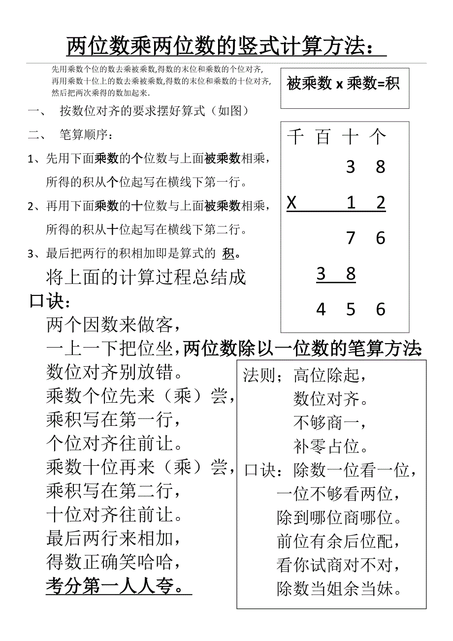 两位数乘两位数的竖式计算方法.doc_第1页