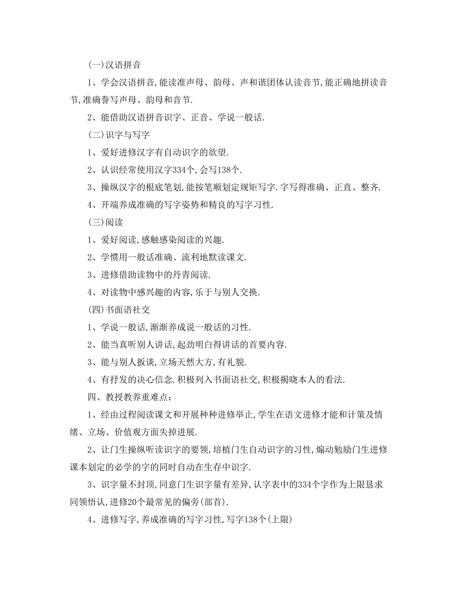 2022（工作参考计划）年小学一年级上学期语文工作参考计划.docx_第2页