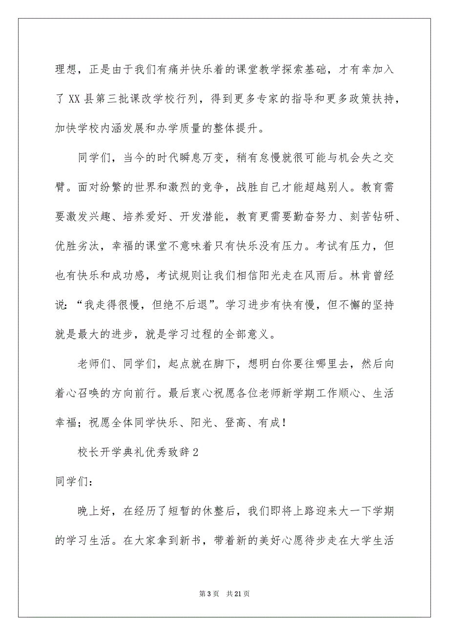 校长开学典礼优秀致辞范文（通用6篇）_第3页