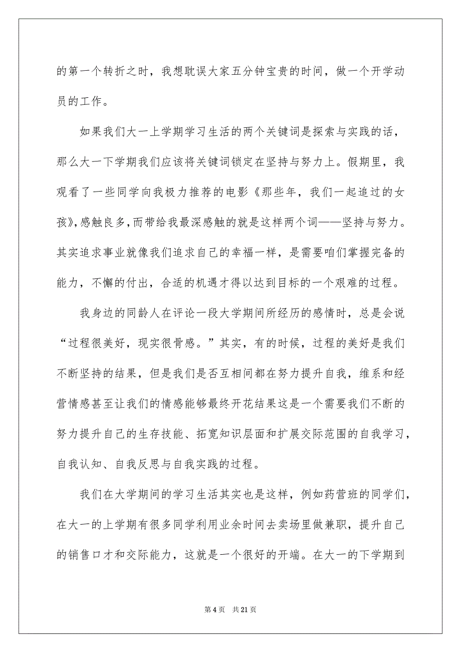 校长开学典礼优秀致辞范文（通用6篇）_第4页