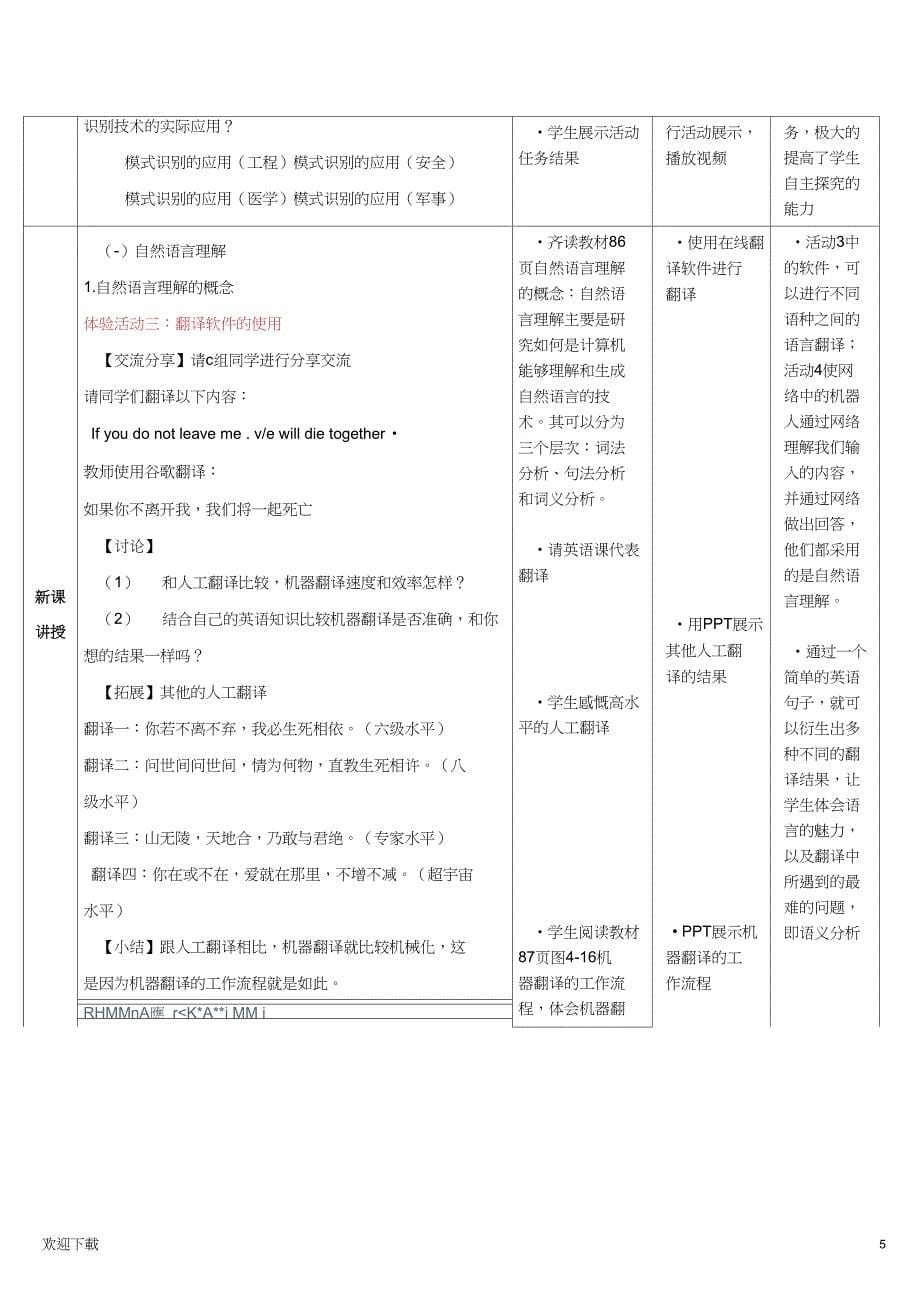 4.2用智能工具处理信息教学设计_第5页