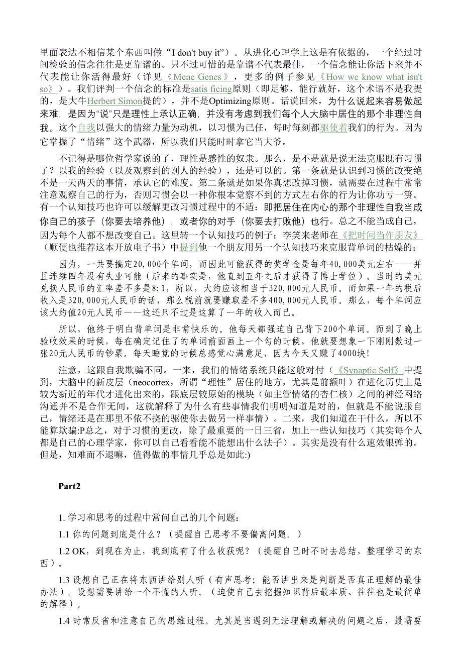 一直以来伴随我的一些学习习惯(精华).doc_第2页