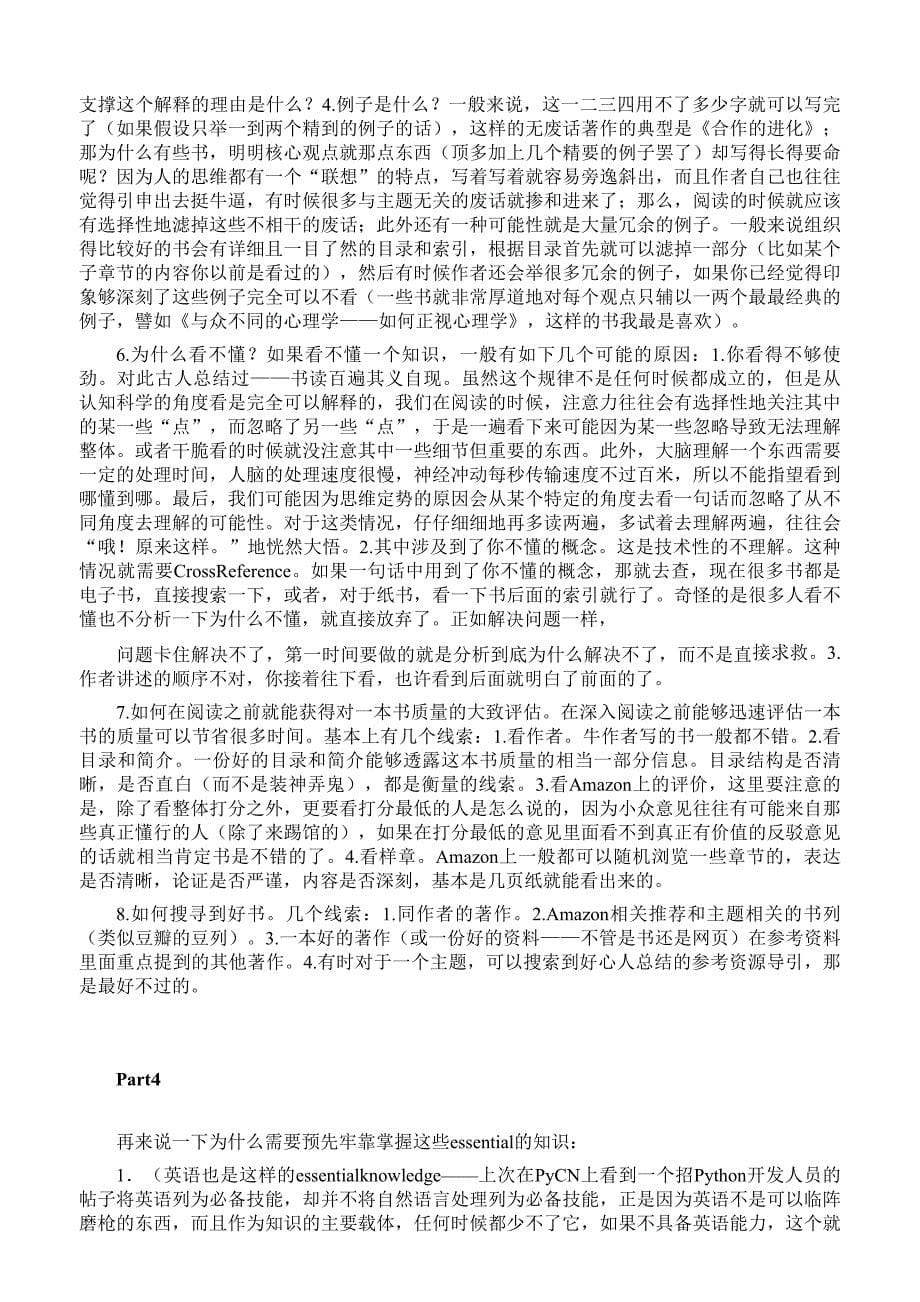 一直以来伴随我的一些学习习惯(精华).doc_第5页