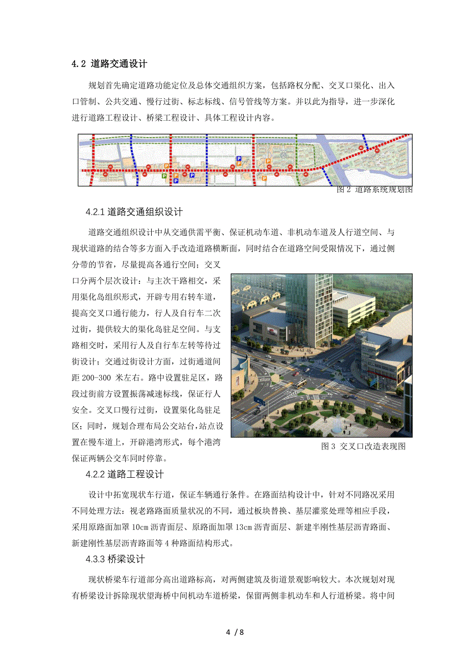 城市道路整治改造探讨——以东台市望海路为例7参考_第4页