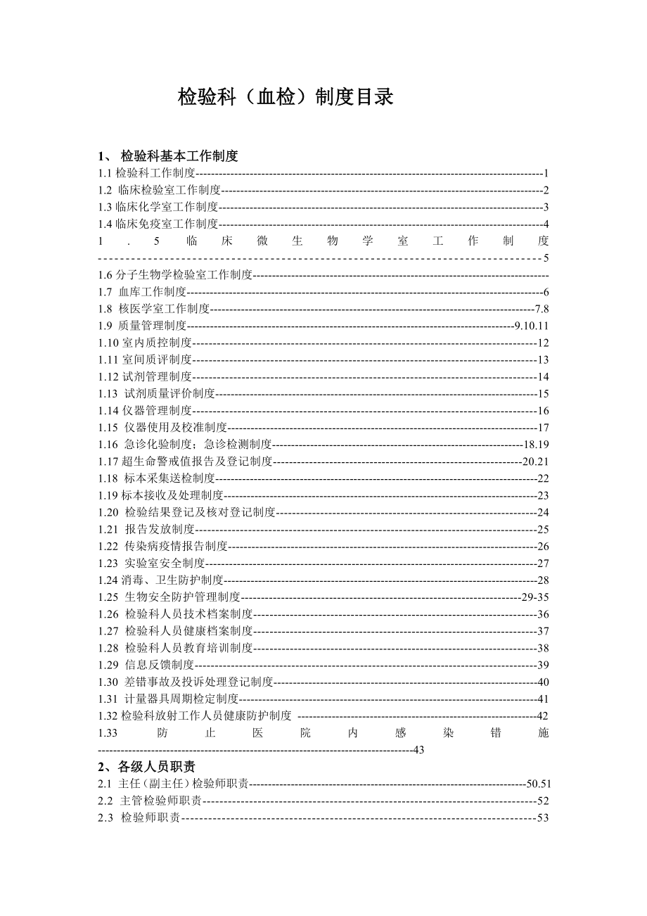 检验科工作制度343157873_第1页