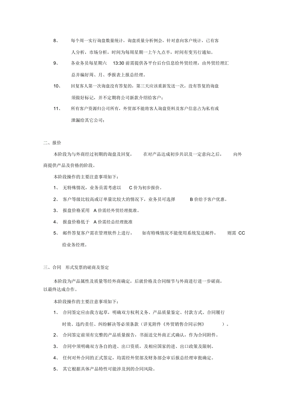 外贸业务部门制度及工作流程_第3页