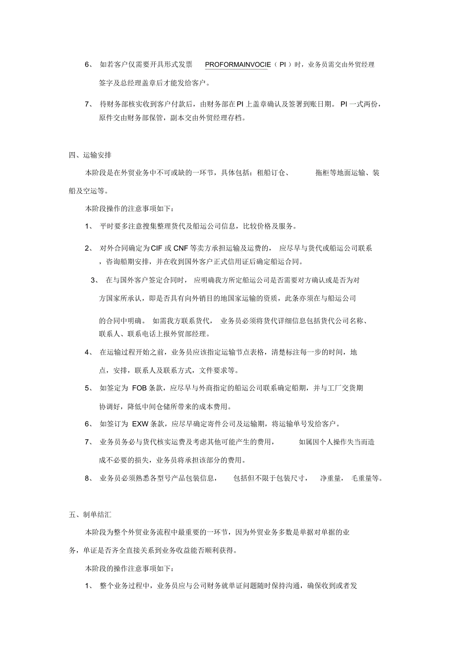 外贸业务部门制度及工作流程_第4页