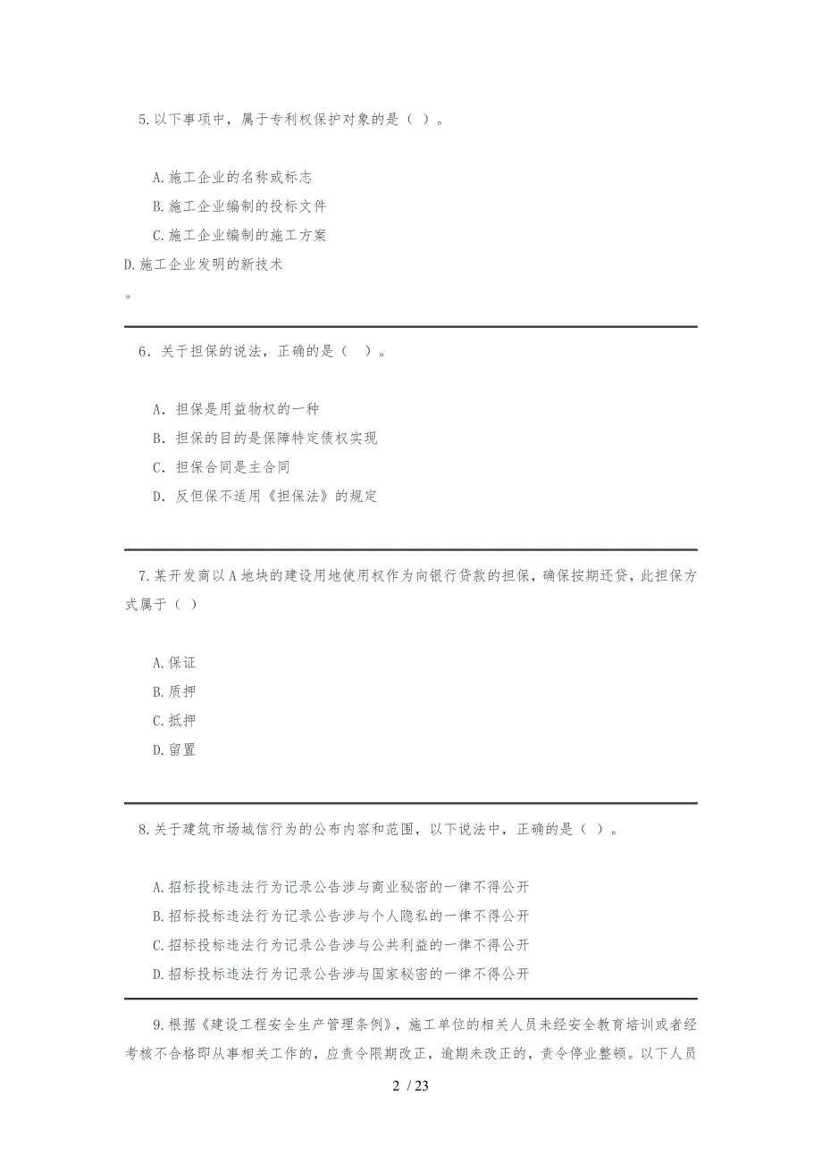 二建法规真题解析去答案版_第2页