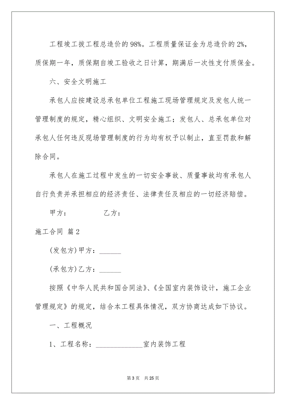 实用的施工合同模板集合7篇_第3页