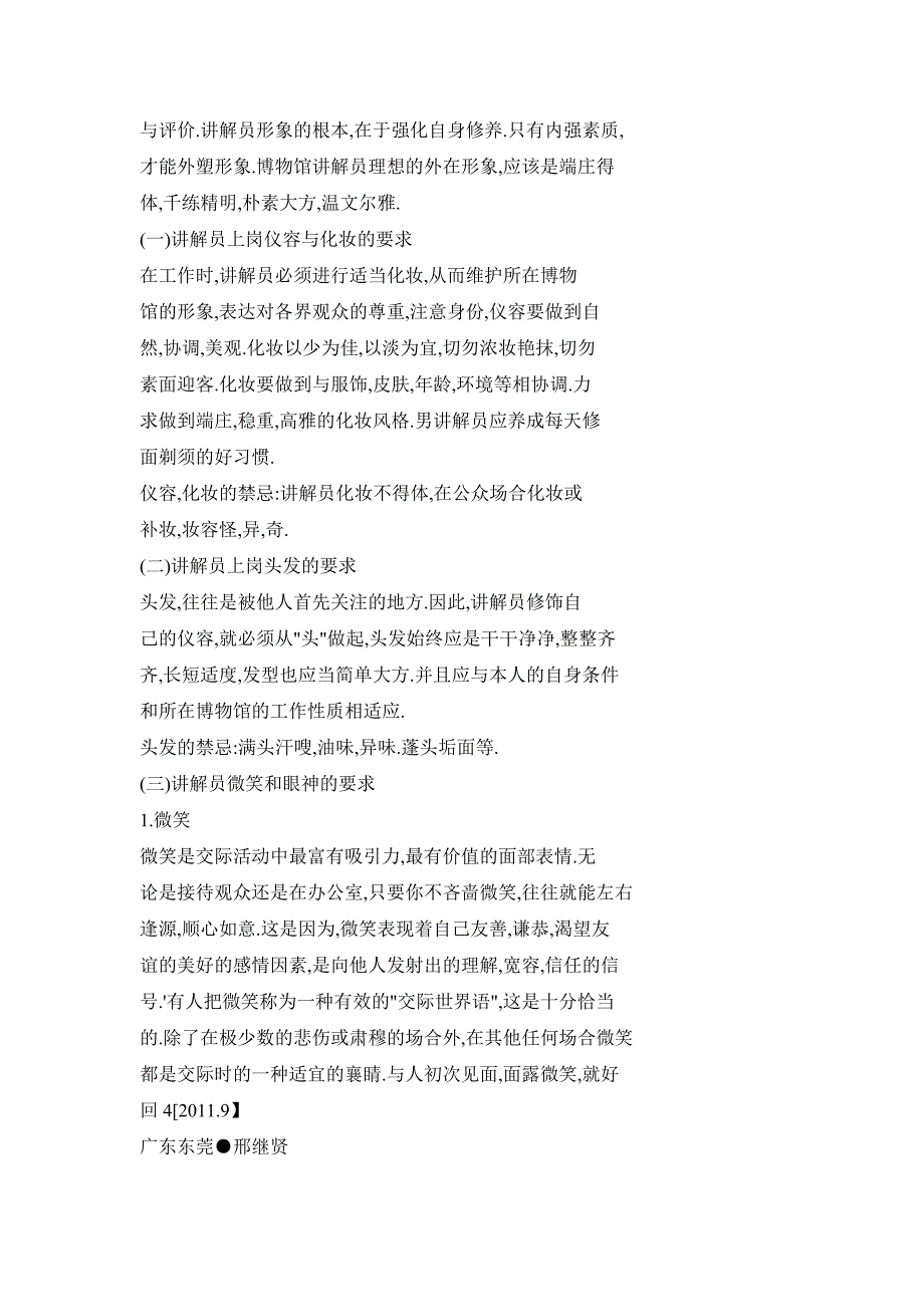 谈博物馆讲解员职业新礼与禁忌——亮出你的优雅_第2页