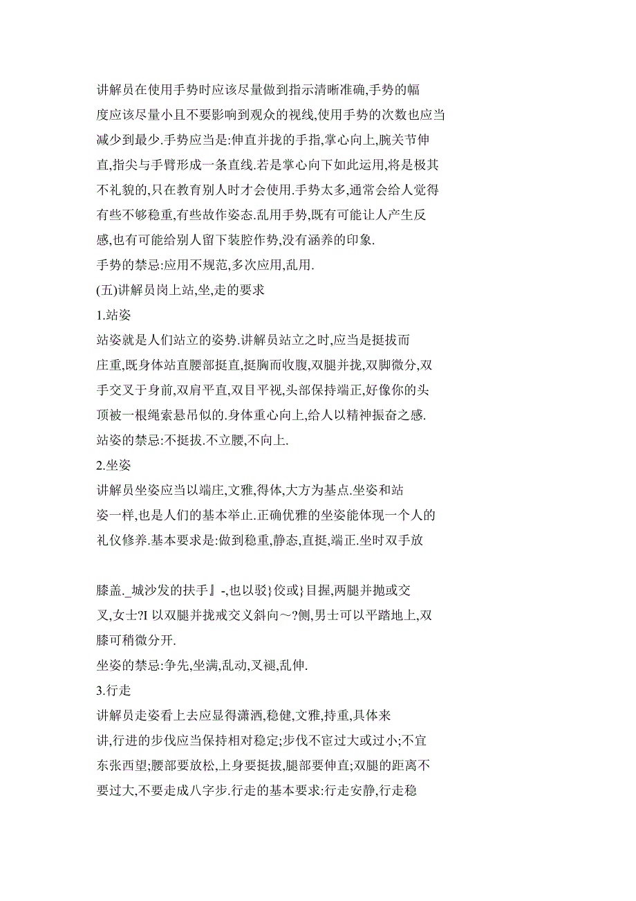 谈博物馆讲解员职业新礼与禁忌——亮出你的优雅_第4页