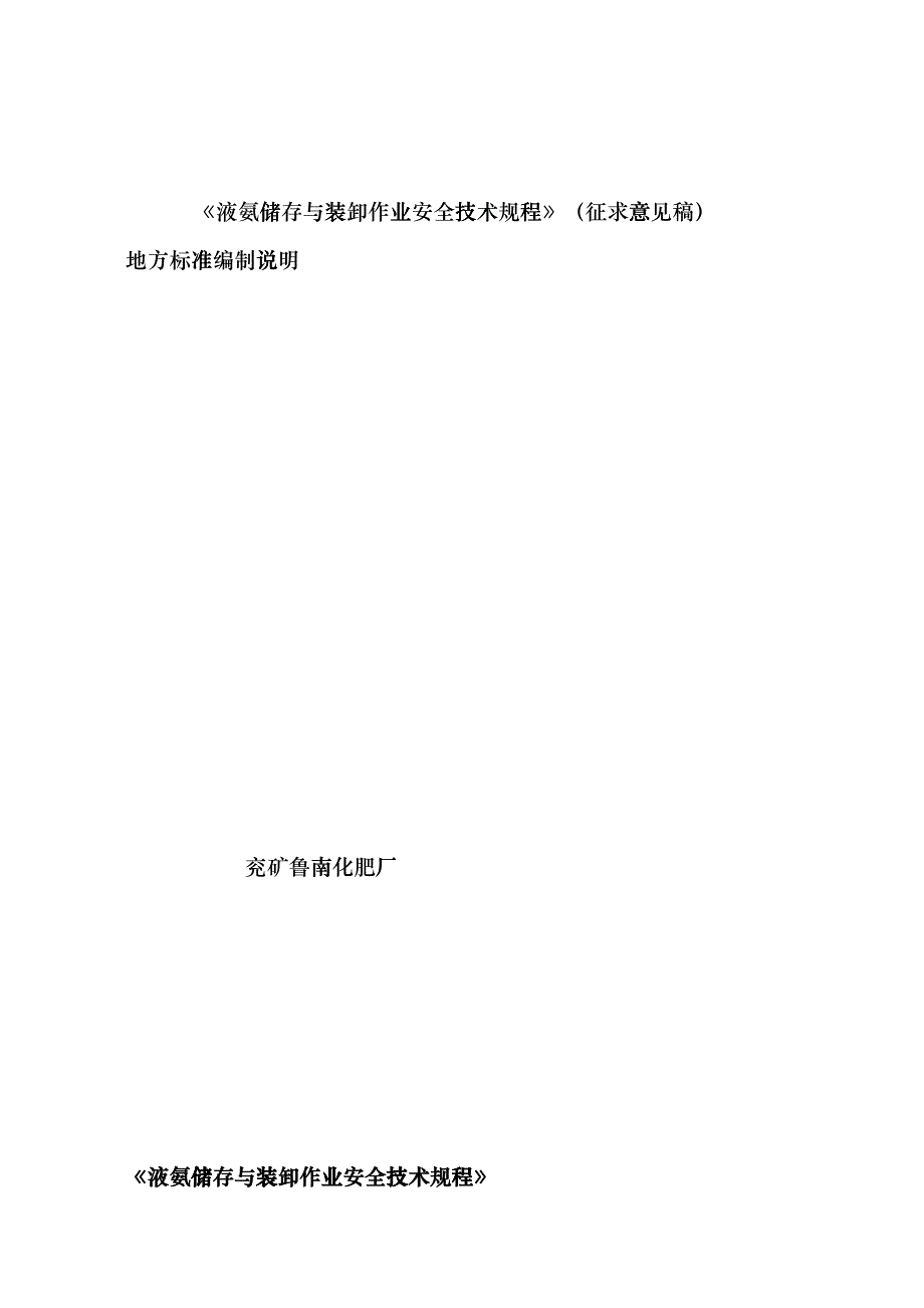 《挥发性液体有机化工产品装卸作业crp_第1页