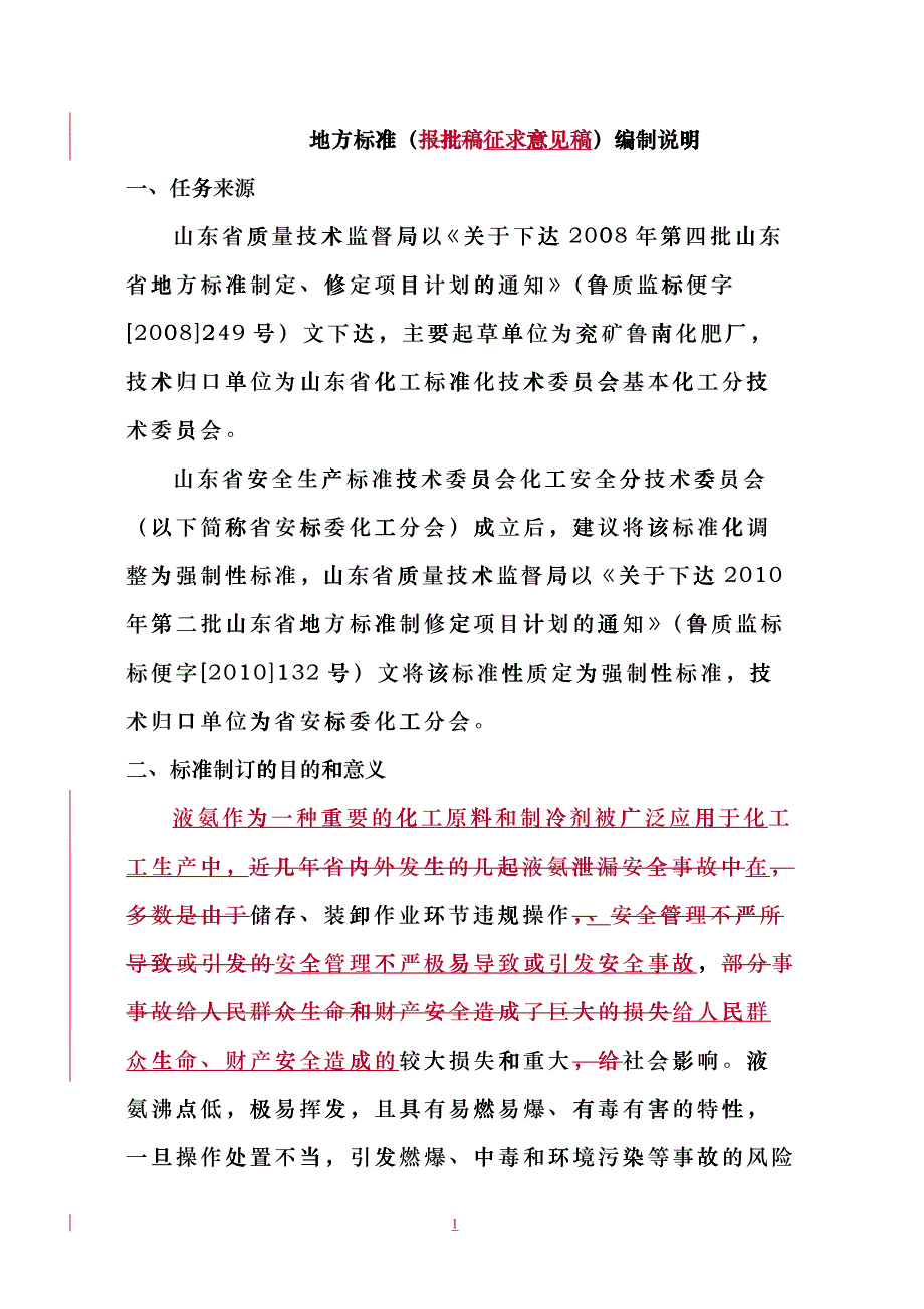 《挥发性液体有机化工产品装卸作业crp_第2页