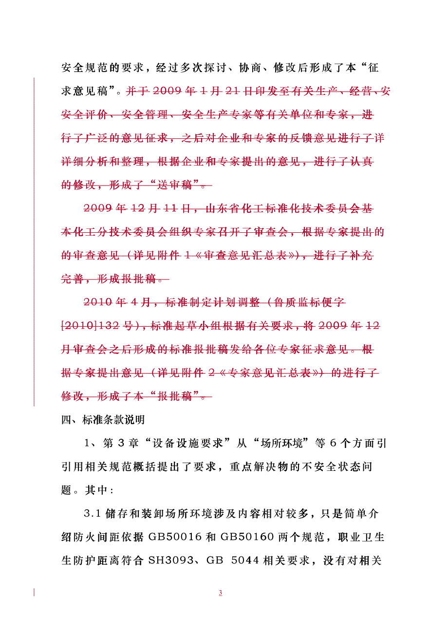 《挥发性液体有机化工产品装卸作业crp_第4页