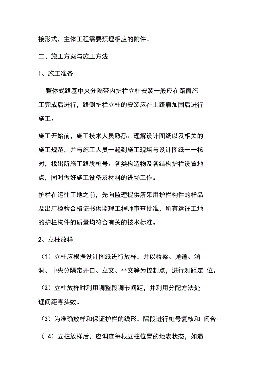 高速公路波形护栏安装施工技术方案分享_第2页