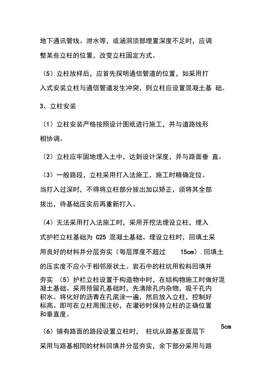 高速公路波形护栏安装施工技术方案分享_第3页