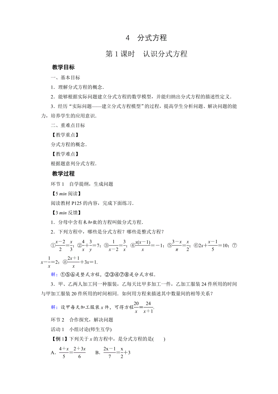 4　分式方程[1].doc_第1页