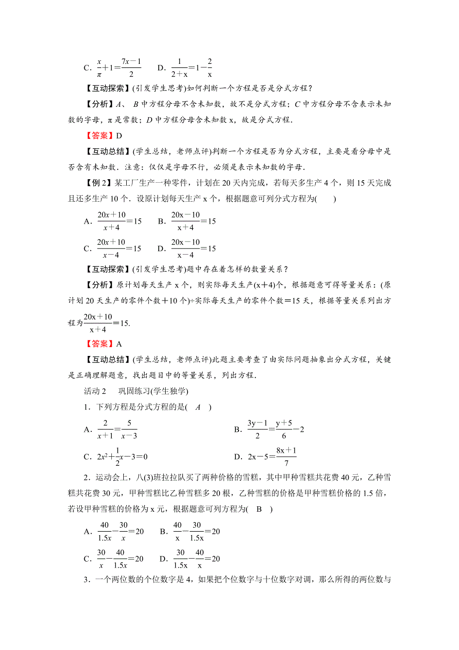 4　分式方程[1].doc_第2页